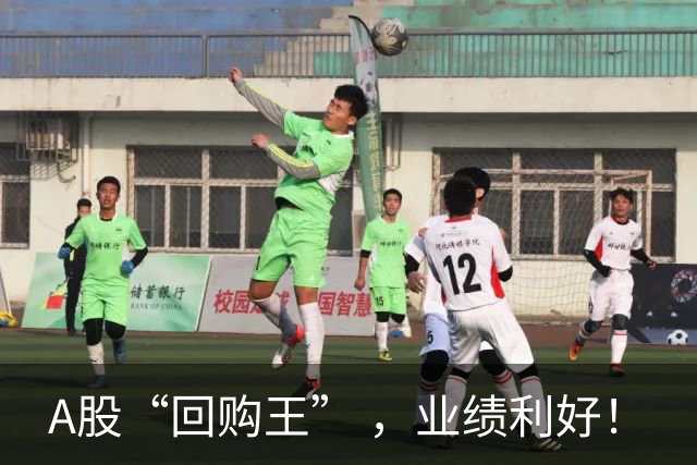 A股“回购王” ，业绩利好！